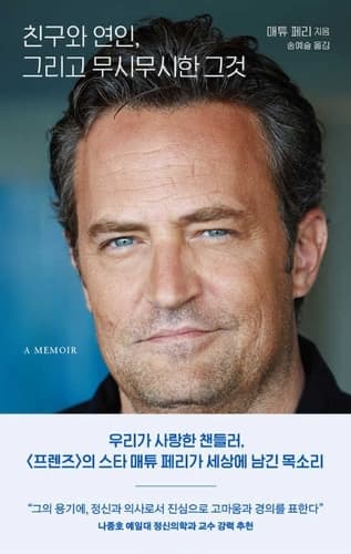 Cover of Friends, Lovers, and the Big Terrible Thing