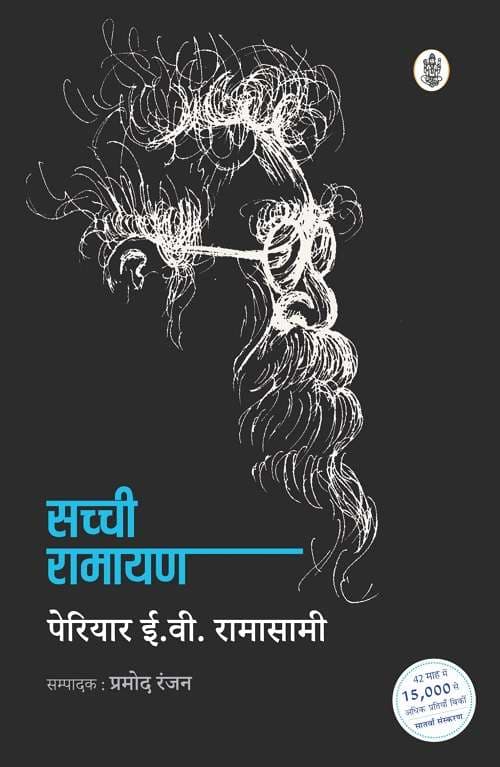 Cover of Sachchi Ramayan