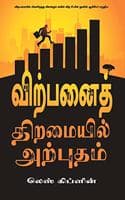 Cover of Core Selling Skills (Tamil)