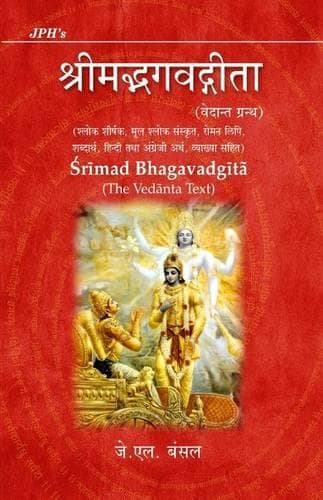 Cover of Srimad Bhagavadgita