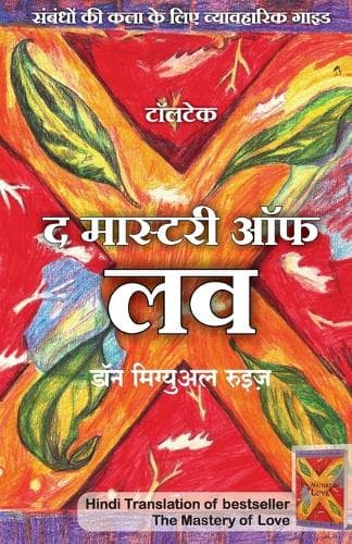 Cover of The Mastery Of Love- Sambandhon Ki Kala Ke Liye Vyavharik Guide (Hindi)