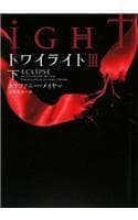Cover of Twilight