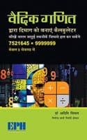 Cover of Vedic Ganit
