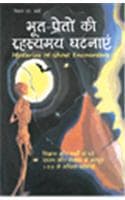 Cover of Bhoot Preto Ke Rahasyamay Ghatnaye
