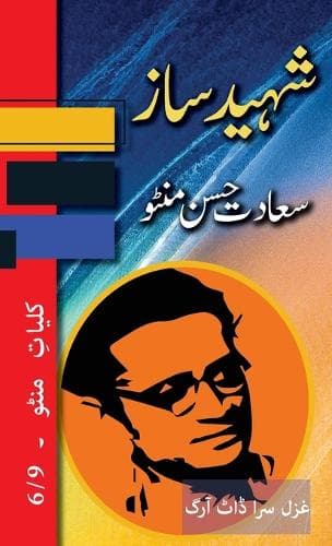 Cover of Shaheed Saaz