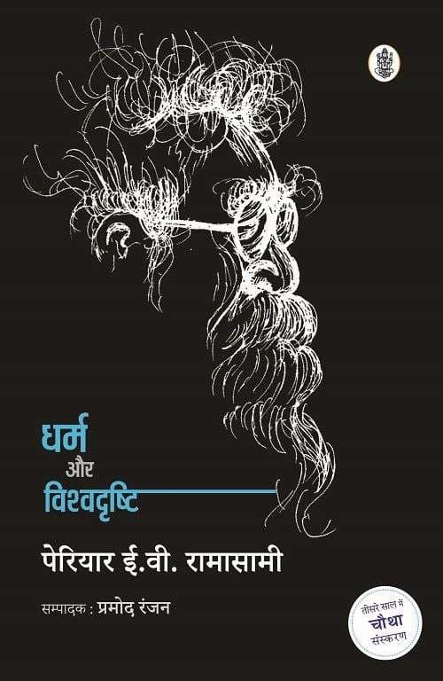 Cover of Dharm Aur Vishvadrishti