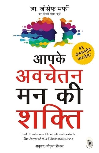Cover of Aapke Avchetan Mann Ki Shakti