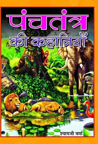 Cover of Panchatantra Ki Kahaniyan