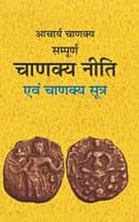 Cover of Sampoorna Chanakya Neeti Evam Chanakya Sootra