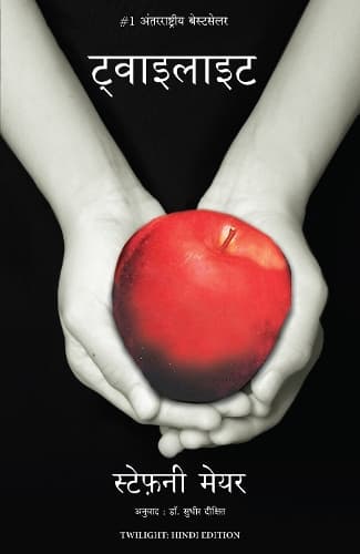 Cover of Twilight (Hindi)