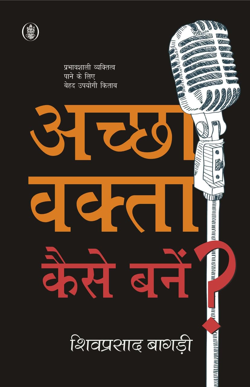 Cover of Achchha Vakta Kaise Banein?
