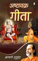 Cover of Ashtavakra Gita Bhashya