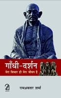 Cover of Gandhi Darshan: Mera Vichar Hi Mera Jeevan Hai