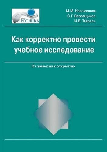 Cover of How to properly conduct educational research