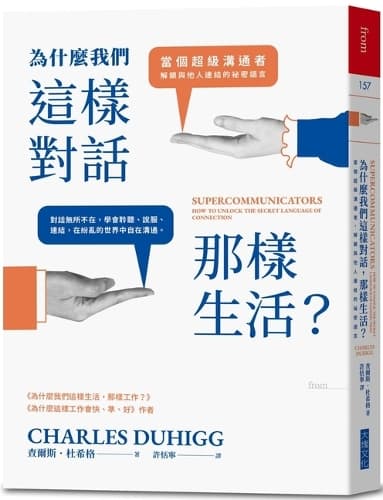 Cover of Supercommunicators: How to Unlock the Secret Language of Connection