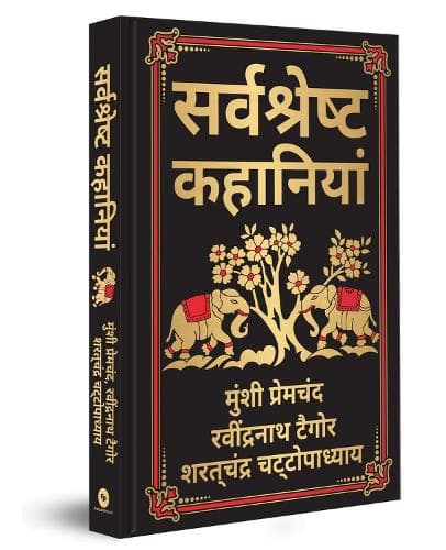 Cover of Sarvashresth Hindi Kahaniyaan (Hindi)
