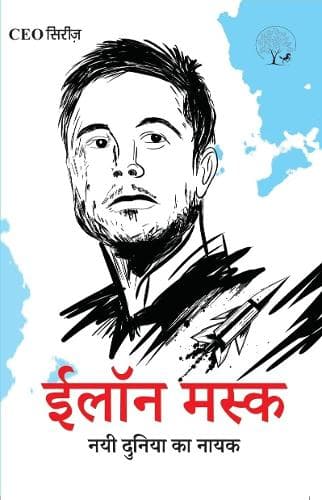 Cover of Elon Musk