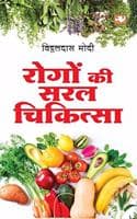 Cover of ROGON KI SARAL CHIKITSA