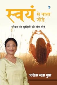 Cover of à¤¸à¤µà¤¯ à¤¸ à¤¨à¤¤ à¤œà¤¡: à¤œà¤µà¤¨ à¤• à¤–à¤¶à¤¯ à¤• à¤“à¤° à¤®à¤¡