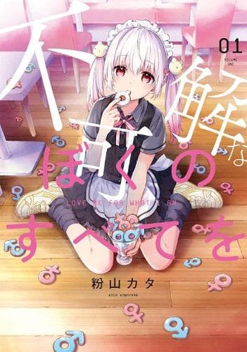 Cover of Love Me For Who I Am Vol. 1