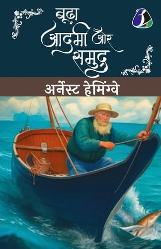 Cover of The Old Man and The Sea