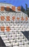 Cover of Terunobu Fujimori