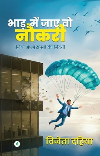 Cover of Bhad Mein Jaye Vo Naukri