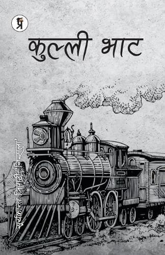 Cover of Kulli Bhat