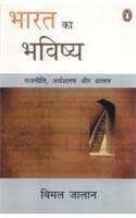 Cover of Bharat Ka Bhavishya (Hindi)