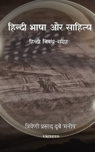 Cover of Hindi Bhasha Aur Sahitya