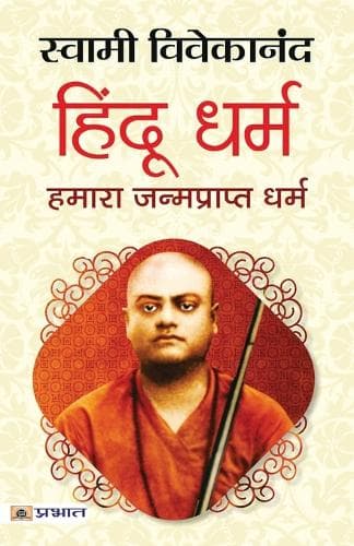 Cover of Hindu Dharma  Hamara Janmaprapt Dharma