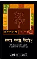 Cover of Kya, Kyun, Kaise?