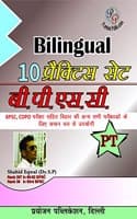 Cover of Bilingual 10 Practice Set 67th BPSC (PT)