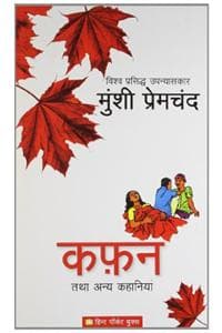 Cover of Kafan Tatha Anya Kahaniya