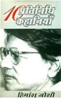 Cover of Dus Pratinidhi Kahaniyan : Himanshu Joshi
