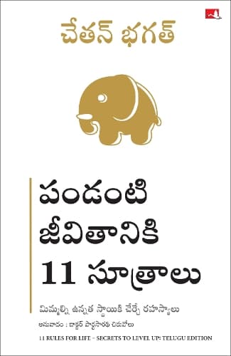 Cover of 11 Rules For Life : Secrets to Level Up (Telugu)