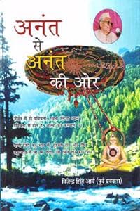 Cover of Anant Se Anant Ki Or