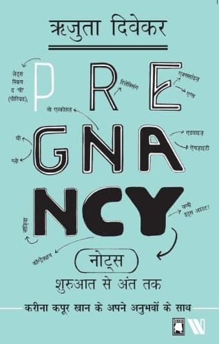 Cover of Pregnancy Notes - Hindi
