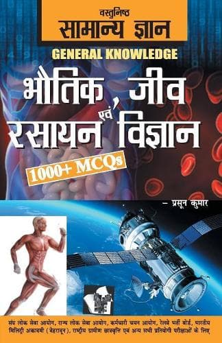 Cover of Objective General Knowledge  Physics, Chemistry, Biology and Computer: MCQS on Everything an Educated Person is Expected to be Familiar with in Physics, Chemistry & Biology