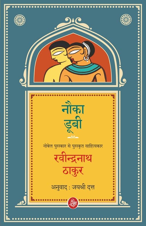 Cover of Nauka Doobi
