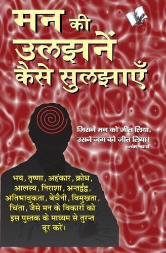Cover of Man Ki Uljhan Kaise Suljhaye