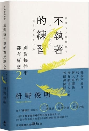 Cover of Don't React to Everything 2: The Practice of Non-Attachment