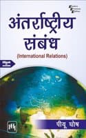 Cover of Antrarastriya Sambandh