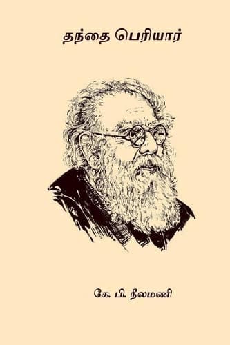 Cover of Thanthai Periyar