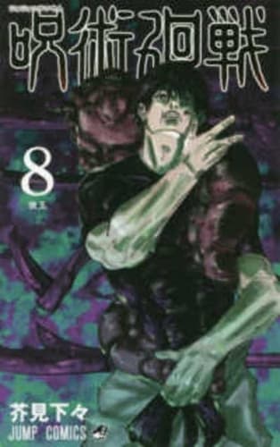 Cover of Jujutsu Kaisen 8