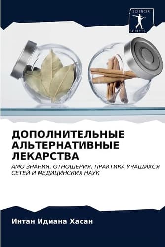 Cover of ДОПОЛНИТЕЛЬНЫЕ АЛЬТЕРНАТИВНЫЕ ЛЕКАРСТВ&#