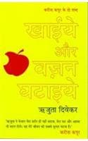 Cover of Khaiye Aur Vajan Ghataiye