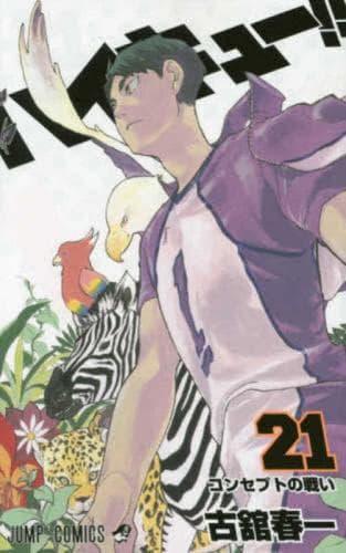 Cover of Haikyu!! 21