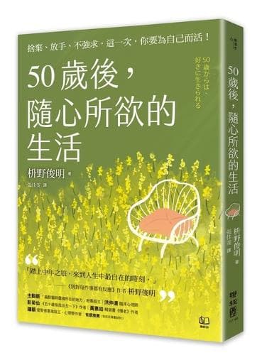 Cover of After 50, Live Your Life as You Wish: Give Up, Let Go, Don't Force, This Time, You Have to Live for Yourself!