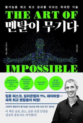 Cover of The Art of Impossible